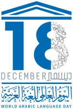 1200px-UN_Arabic_Language_Day.svg.png