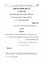 اتفاقية حرية التنقل والإقامة والعمل والتملك بين مصر والسودان _1.jpg
