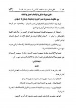 اتفاقية حرية التنقل والإقامة والعمل والتملك بين مصر والسودان _2.jpg