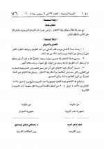 اتفاقية حرية التنقل والإقامة والعمل والتملك بين مصر والسودان _4.jpg
