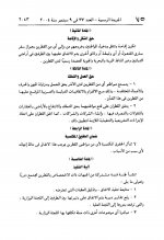 اتفاقية حرية التنقل والإقامة والعمل والتملك بين مصر والسودان _3.jpg
