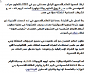 2024-02-17 16_06_38-إيفكا شركة روبوتكس مصرية في مواجهة الروبوتكس الإسرائيلي — Mozilla Firefox.png