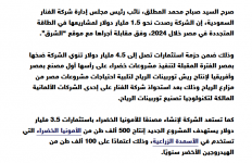 2024-02-26 09_15_26-الفنار السعودية تنشئ مصنعًا لتوربينات الرياح بمصر — Mozilla Firefox.png
