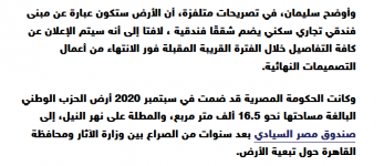 2024-03-02 15_45_09-رسميًا الشعفار الإماراتية تفوز بتطوير أرض الحزب الوطني بـ5 مليار دولار — M...png
