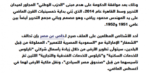 2024-03-02 15_45_28-رسميًا الشعفار الإماراتية تفوز بتطوير أرض الحزب الوطني بـ5 مليار دولار — M...png