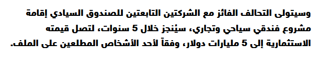 2024-03-02 15_45_41-رسميًا الشعفار الإماراتية تفوز بتطوير أرض الحزب الوطني بـ5 مليار دولار — M...png