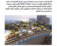 2024-03-02 15_48_24-العتيبة الإماراتية تعمل على تحويل مجمع التحرير إلى فندق عالمي — Mozilla Fi...png