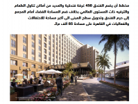 2024-03-02 15_48_34-العتيبة الإماراتية تعمل على تحويل مجمع التحرير إلى فندق عالمي — Mozilla Fi...png