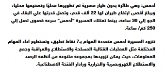 2024-03-04 09_59_40-المسيرات المصرية .. طفرة نوعية وتطوير مستمر _ عسكرية — Mozilla Firefox.png
