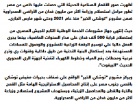 2024-03-19 09_06_13-خاص عن مصر ترصد تطورات مشروع _توشكي الخير_ لاستصلاح مليون فدان — Mozilla F...png
