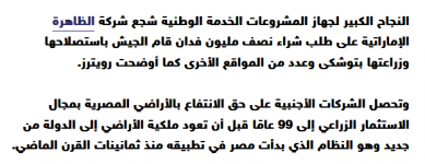 2024-03-20 10_05_11-خاص عن مصر ترصد تطورات مشروع _توشكى الخير_ لاستصلاح مليون فدان — Mozilla F...png
