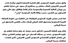 2024-03-20 10_13_34-السعودية توافق علي إقامة حوار مالي رفيع المستوي مع مصر — Mozilla Firefox.png