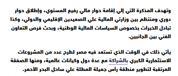 2024-03-20 10_13_41-السعودية توافق علي إقامة حوار مالي رفيع المستوي مع مصر — Mozilla Firefox.png