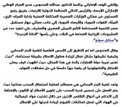 2024-03-22 10_12_46-مصر تبحث التعاون مع الإمارات لتطبيق تقنية _الاستمطار_ في الزراعة — Mozilla...png