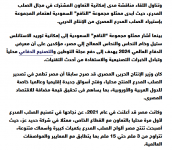 2024-03-23 09_13_57-السعودية تعتزم إستيراد الصلب المدرع المصري — Mozilla Firefox.png