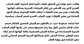 2024-03-23 09_14_06-السعودية تعتزم إستيراد الصلب المدرع المصري — Mozilla Firefox.png