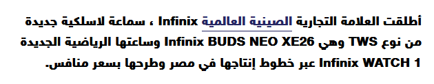 2024-03-23 09_16_58-انفنكس تطلق سماعتها وساعتها الذكية المصنعة بمصر — Mozilla Firefox.png