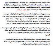 2024-03-25 09_20_05-مشروع الصوب الزراعية الأضخم بالبلاد .. الجيش المصري ينتهي قريبا من صوب الل...png