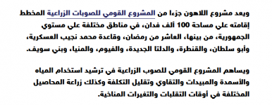 2024-03-25 09_20_22-مشروع الصوب الزراعية الأضخم بالبلاد .. الجيش المصري ينتهي قريبا من صوب الل...png