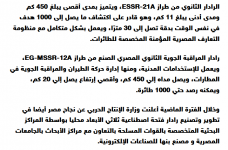 2024-03-28 17_21_33-مصر تطور وتصنع الرادارات محليا .. طفرة جديدة في التصنيع العسكري — Mozilla ...png