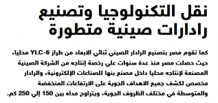 2024-03-28 17_21_39-مصر تطور وتصنع الرادارات محليا .. طفرة جديدة في التصنيع العسكري — Mozilla ...png