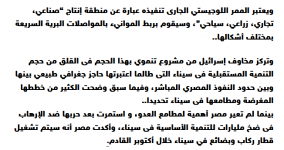2024-03-30 09_10_29-خطة مصرية جديدة فى سيناء تثير قلق إسرائيل — Mozilla Firefox.png