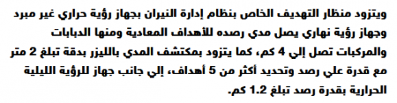 2024-03-31 10_26_47-لأول مرة .. الجيش المصري ينجح في تصنيع نظام إدارة نيران متكامل للدبابات — ...png