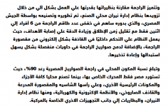 2024-04-01 10_31_06-الجيش المصري يزيح الستار عن أحدث راجمات الصواريخ محلية الصنع — Mozilla Fir...png