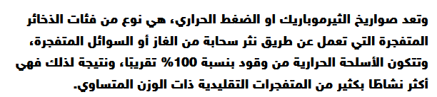 2024-04-01 10_31_48-الجيش المصري يزيح الستار عن أحدث راجمات الصواريخ محلية الصنع — Mozilla Fir...png