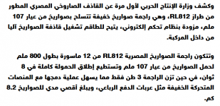 2024-04-01 10_32_07-الجيش المصري يزيح الستار عن أحدث راجمات الصواريخ محلية الصنع — Mozilla Fir...png