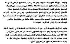 2024-04-02 09_18_34-مصر تبدأ توطين صناعة أجزاء الطائرات الحربية والمدنية لصالح شركة داسو الفرن...png