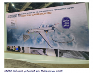 2024-04-02 09_18_52-مصر تبدأ توطين صناعة أجزاء الطائرات الحربية والمدنية لصالح شركة داسو الفرن...png