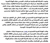2024-04-02 09_19_09-مصر تبدأ توطين صناعة أجزاء الطائرات الحربية والمدنية لصالح شركة داسو الفرن...png