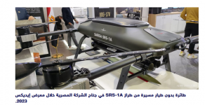 2024-04-07 10_20_52-شركة قطاع خاص مصرية تنجح في تصنيع قارب مسير وطائرات بدون طيار محليا — Mozi...png