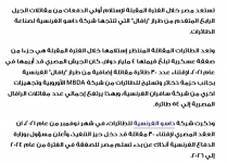 2024-04-16 15_46_45-مصر تستعد لإستلام مقاتلات _رافال_ جديدة خلال العام الجاري — Mozilla Firefox.png