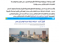 2024-04-19 09_00_14-دويتشة تلقي الضوء على هجرة الشركات التركية إلى مصر — Mozilla Firefox.png
