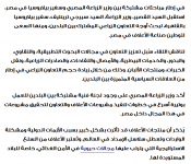 2024-04-28 09_09_59-مصر تتعاون مع بيلاروسيا لتوطين صناعة أعلاف المواشي — Mozilla Firefox.png