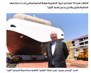 2024-04-29 15_32_46-مصر تقتحم عالم بناء السفن السياحية الفاخرة بـ_آتون_ و_حتحور_ — Mozilla Fir...png