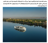 2024-04-29 15_32_57-مصر تقتحم عالم بناء السفن السياحية الفاخرة بـ_آتون_ و_حتحور_ — Mozilla Fir...png