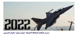 2024-05-01 09_12_50-كوريا تتوقع إتمام مصر صفقة طائرات القتال _جولدن إيجل_ خلال العام الجاري — ...png