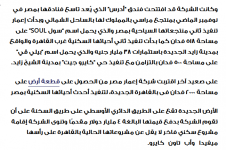 2024-05-03 09_40_45-العبار الإماراتي يسعى لشراء أبراج العلمين بقيمة 2 مليار دولار — Mozilla Fi...png