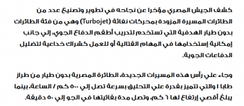 2024-05-03 15_35_00-الجيش المصري يكشف عن تصنيع مسيرات بمحركات نفاثة محليا — Mozilla Firefox.png