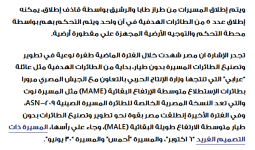 2024-05-03 15_35_26-الجيش المصري يكشف عن تصنيع مسيرات بمحركات نفاثة محليا — Mozilla Firefox.png