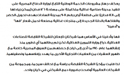 2024-05-07 09_08_59-الجيش المصري يعيد إحياء العلامتين التجاريتين قها وأدفينا من جديد — Mozilla...png