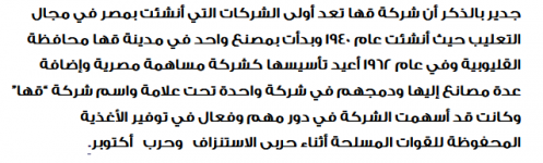 2024-05-07 09_09_49-الجيش المصري يعيد إحياء العلامتين التجاريتين قها وأدفينا من جديد — Mozilla...png