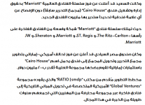 2024-05-07 14_54_39-بعد ماريوت .. 7 سلاسل فندقية عالمية تطلب مباني وسط البلد بالقاهرة — Mozill...png