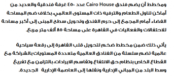2024-05-07 14_54_46-بعد ماريوت .. 7 سلاسل فندقية عالمية تطلب مباني وسط البلد بالقاهرة — Mozill...png